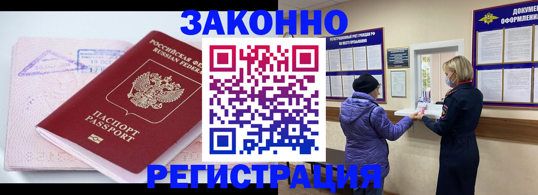 миграционный учет в Озёрске