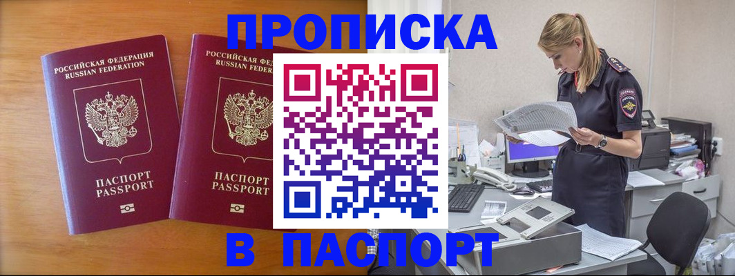 прописка поиск в Озёрске
