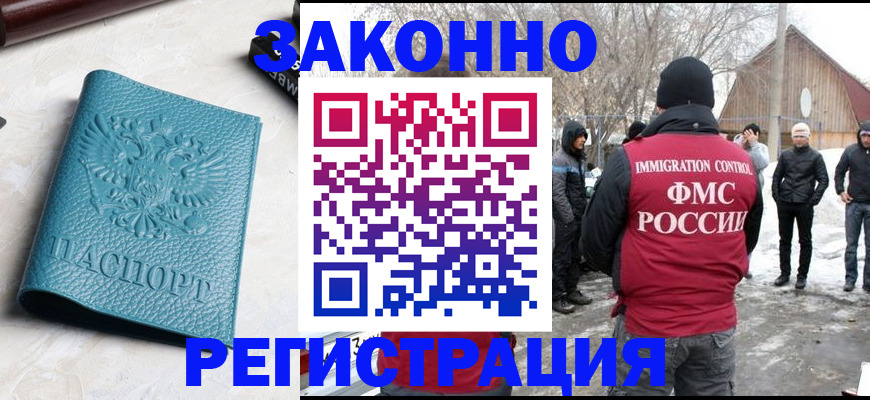 временная регистрация купить в Озёрске