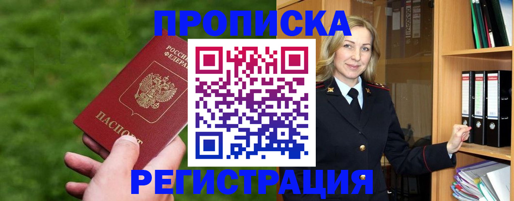временная регистрация 2025 в Озёрске