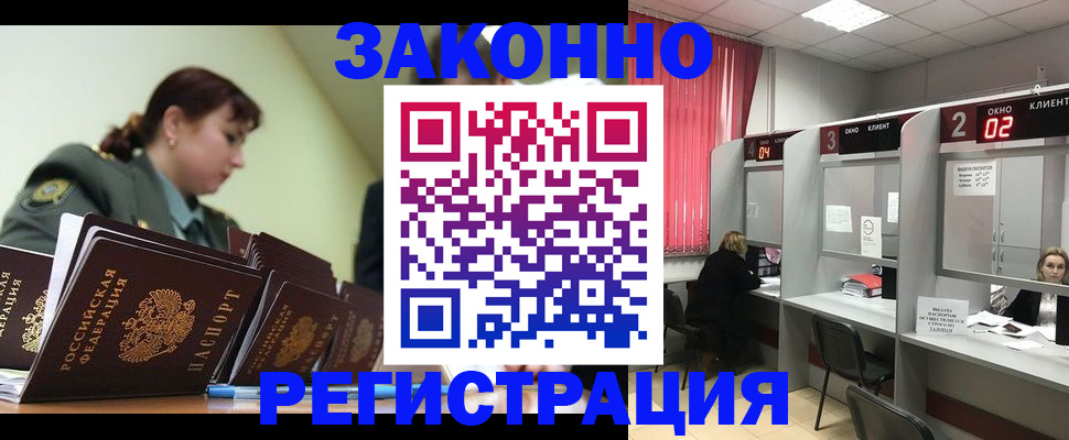 временная регистрация недорого в Озёрске