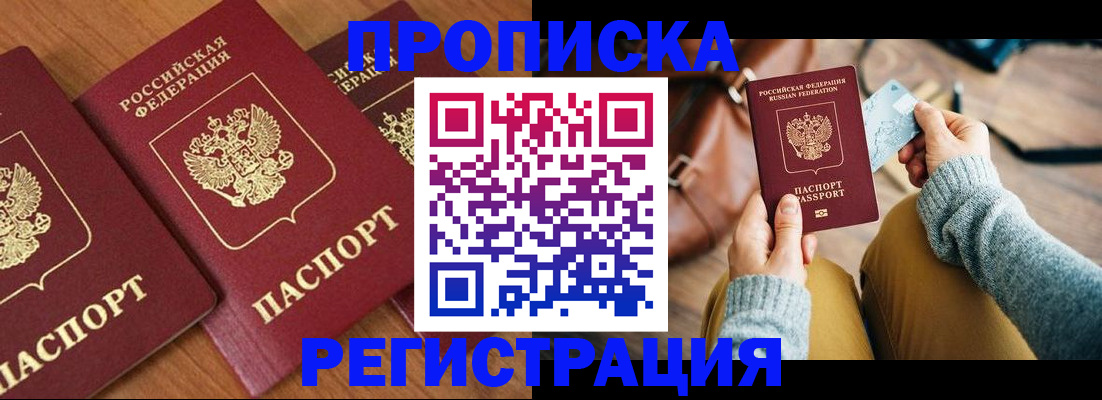 прописка 2025 в Озёрске