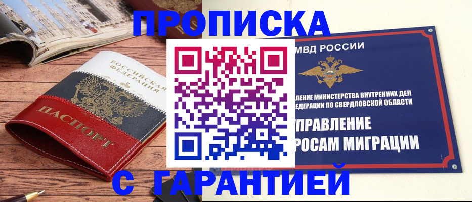 прописка в Озёрске